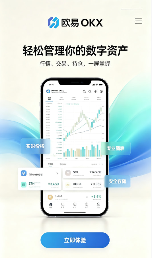 欧交易所app官网下载安全交易图1